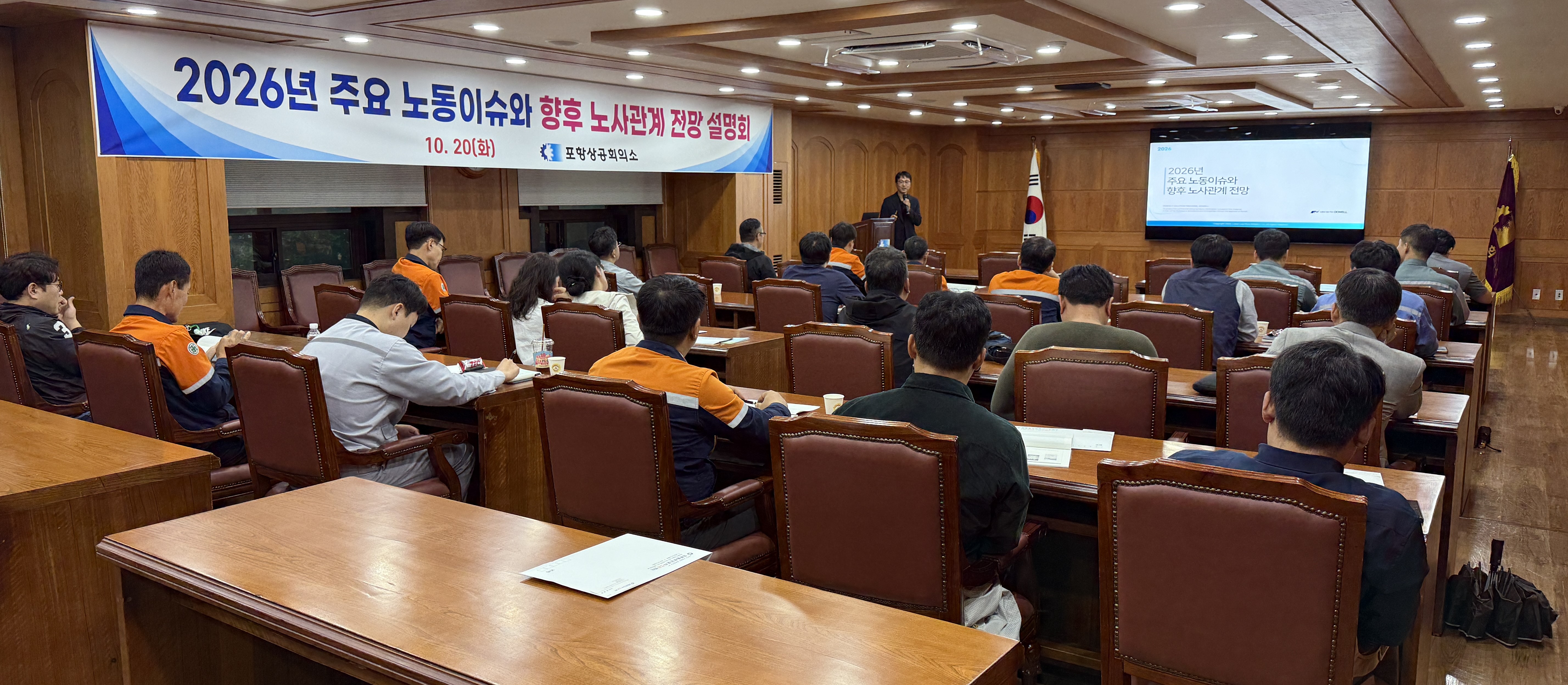 주요 노동이슈와 향후 노사관계 전망 설명회